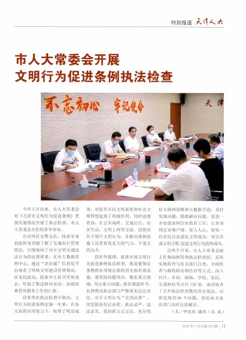 市人大常委会开展文明行为促进条例执法检查