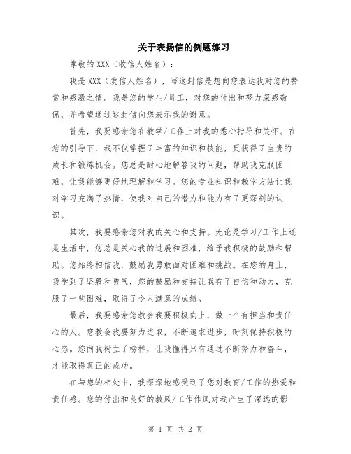 关于表扬信的例题练习