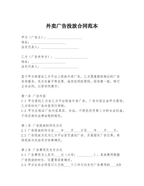 外卖广告投放合同范本