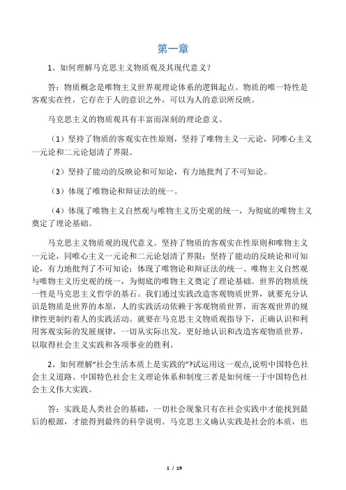 马克思主义基本原理概论1-4章课后思考题参考答案