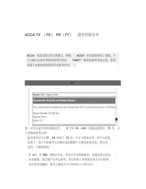 ACCATX（F6）FR（F7）通关经验分享