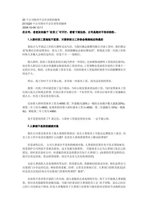 20个公司绝对不会告诉你的秘密