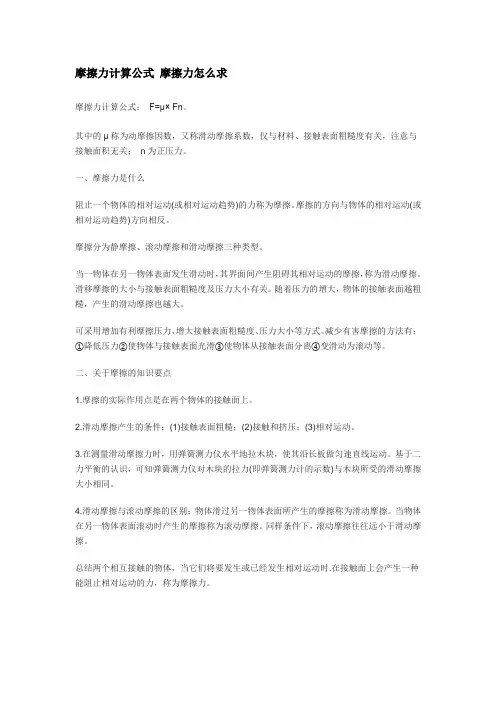 摩擦力计算公式