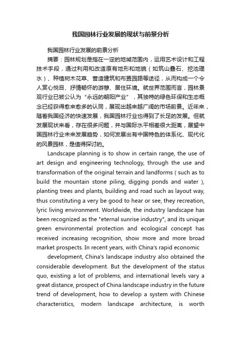 我国园林行业发展的现状与前景分析