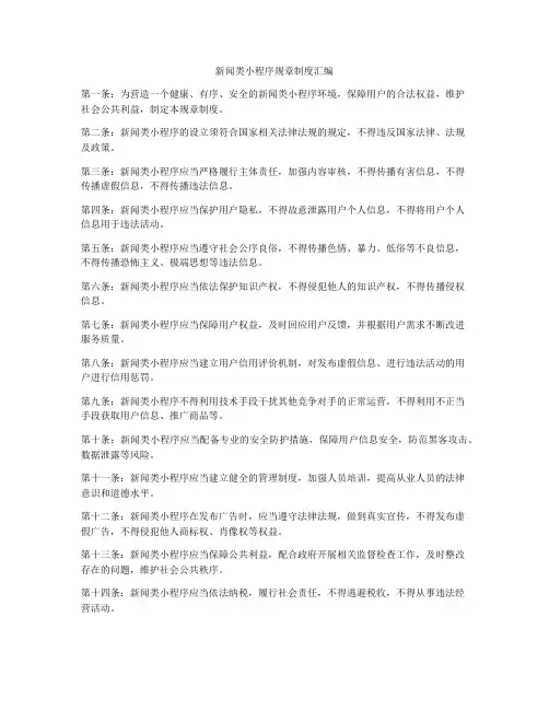 新闻类小程序规章制度汇编