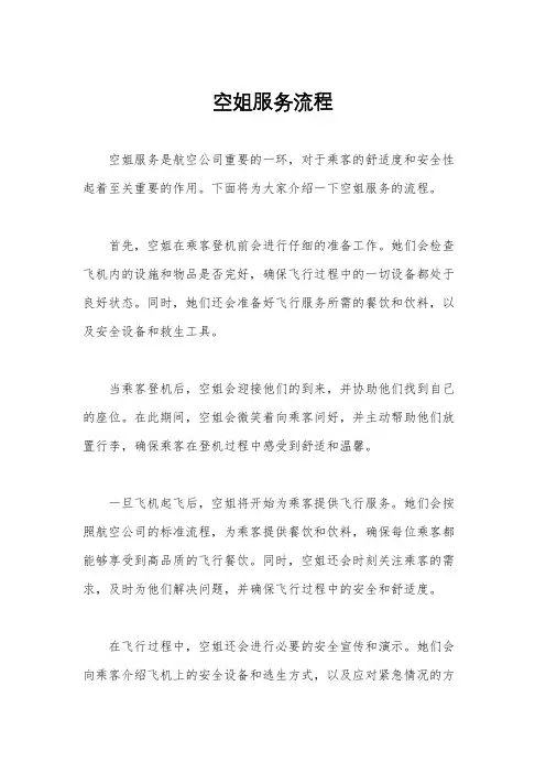 空姐服务流程