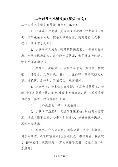 二十四节气小满文案(简短80句)