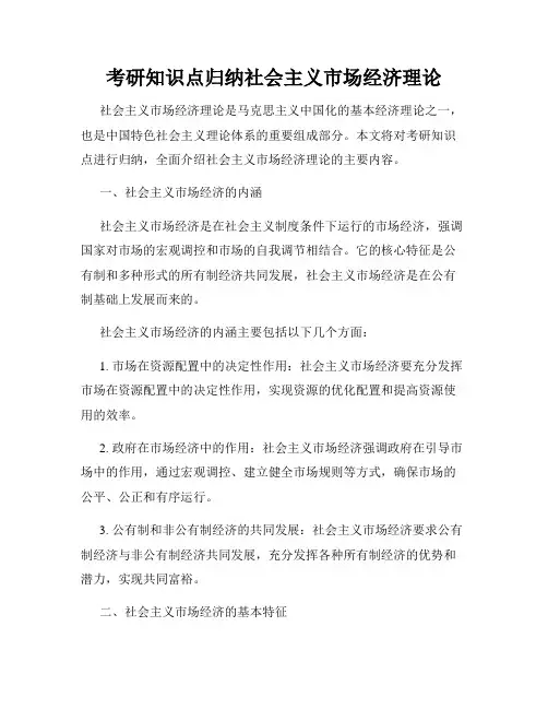 考研知识点归纳社会主义市场经济理论