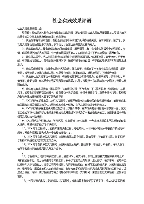 社会实践效果评语大全