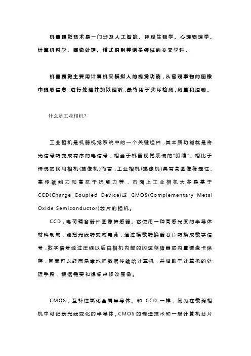 机器视觉系统的眼睛：工业相机