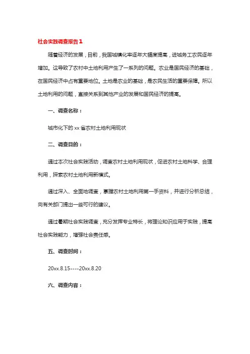 社会实践调查报告范文(通用6篇)