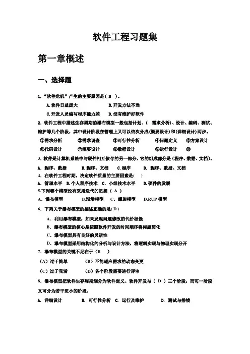 软件工程《软件工程》习题集