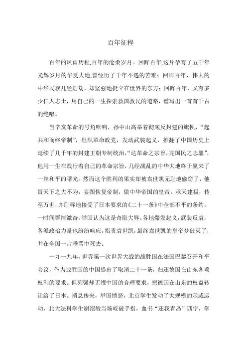 百年征程
