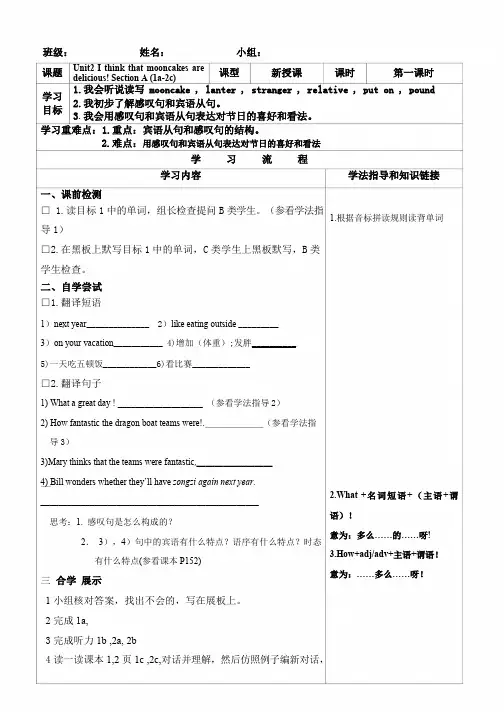 人教版九年级英语全册Unit2 Section A (1a-2c)导学案