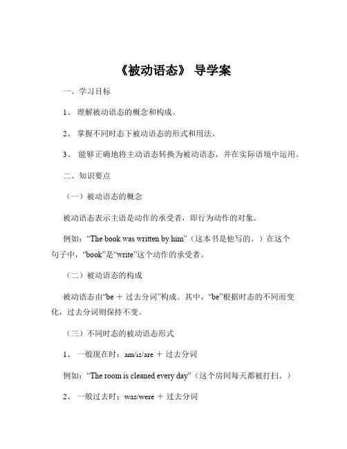 《被动语态》 导学案