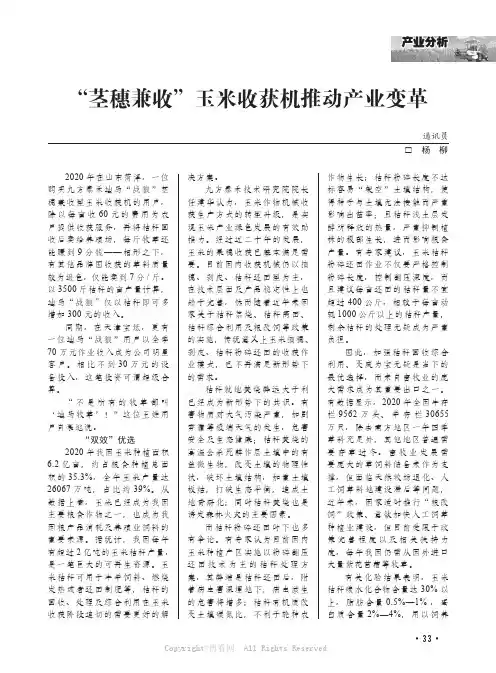“茎穗兼收”玉米收获机推动产业变革