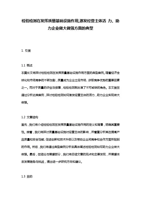 检验检测在发挥质量基础设施作用,激发经营主体活_力、助力企业做大做强方面的典型