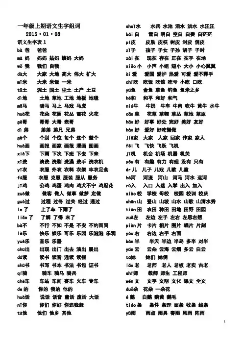 人教版一年级上册生字表一组词
