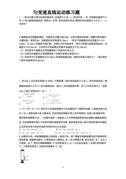 匀变速直线运动练习题
