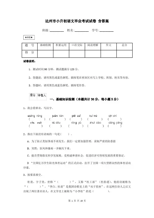 达州市小升初语文毕业考试试卷 含答案