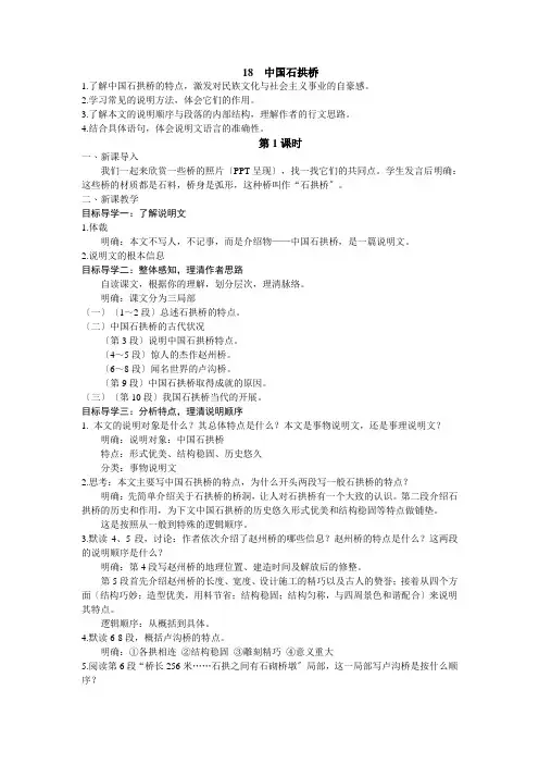 (新)部编版八上《18  中国石拱桥  》公开课教案