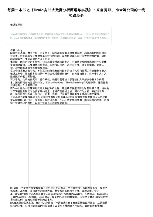 每周一本书之《Druid实时大数据分析原理与实践》：来自腾讯、小米等公司的一线实践经验