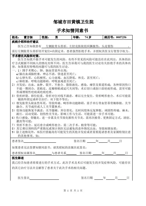 肱骨骨折手术知情同意书