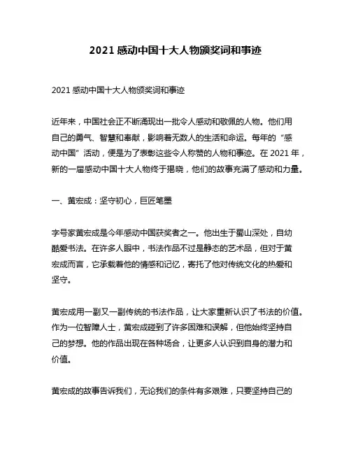 2021感动中国十大人物颁奖词和事迹