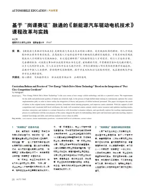 基于“岗课赛证”融通的《新能源汽车驱动电机技术》课程改革与实践