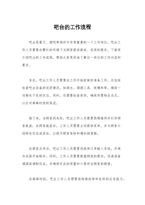 吧台的工作流程