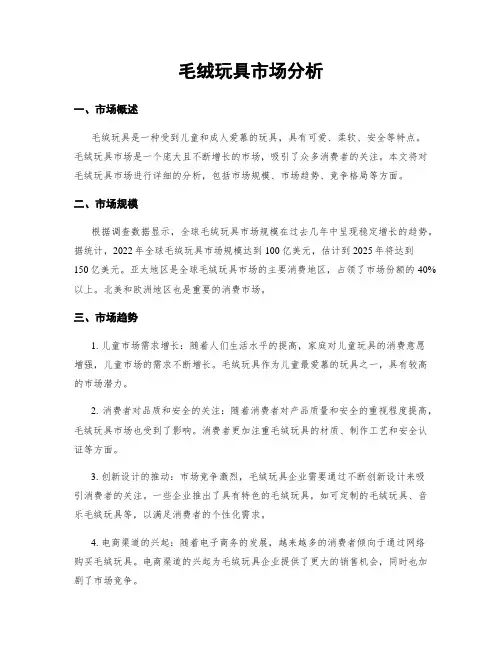 毛绒玩具市场分析