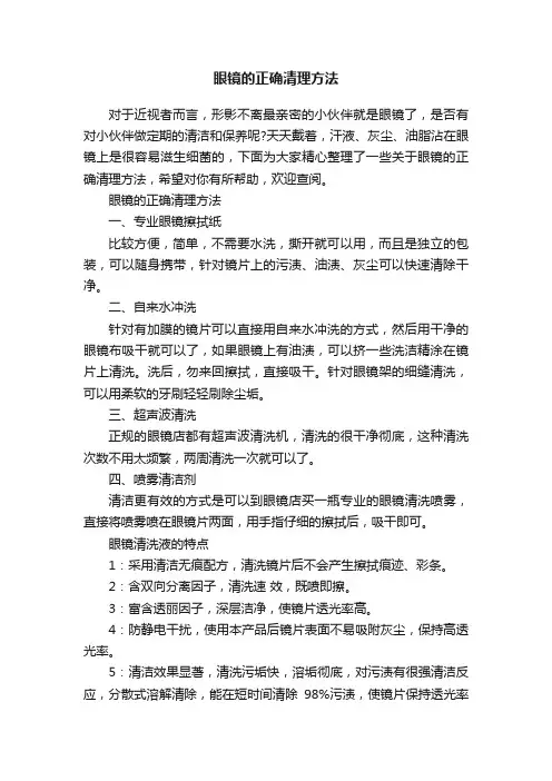 眼镜的正确清理方法
