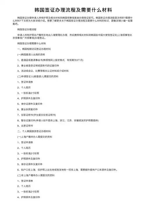 韩国签证办理流程及需要什么材料
