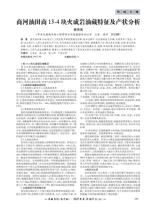 商河油田商13-4块火成岩油藏特征及产状分析
