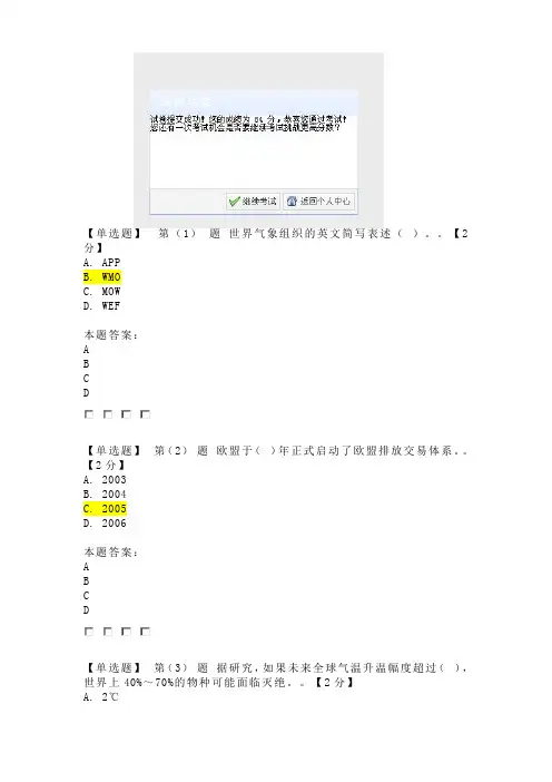 14年公需科目低碳考试题保跟格(84分,内有得分记录)新