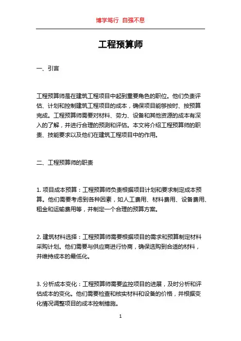 工程预算师