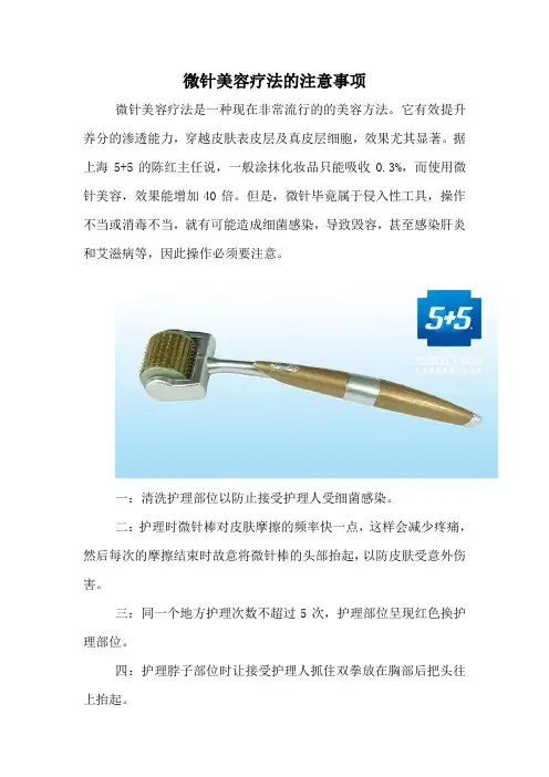 微针美容疗法的注意事项