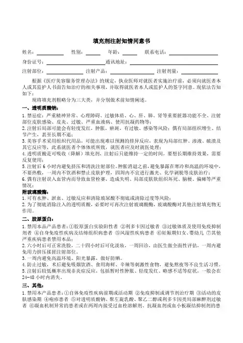 2025最新版 玻尿酸 胶原等 填充剂注射知情同意书