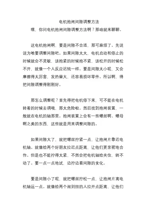 电机抱闸间隙调整方法