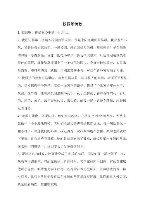 校园颂诗歌