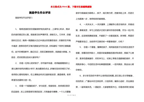 鼓励学生作业评语
