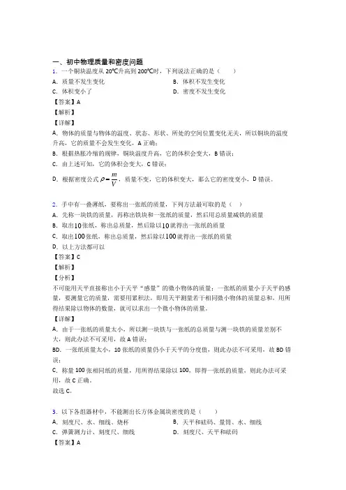 培优质量和密度问题辅导专题训练含详细答案