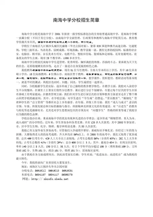 南海中学分校招生简章