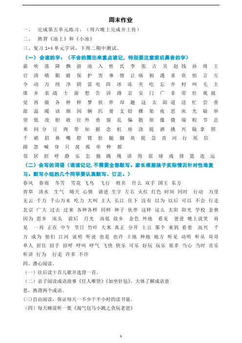 周末作业(小学)