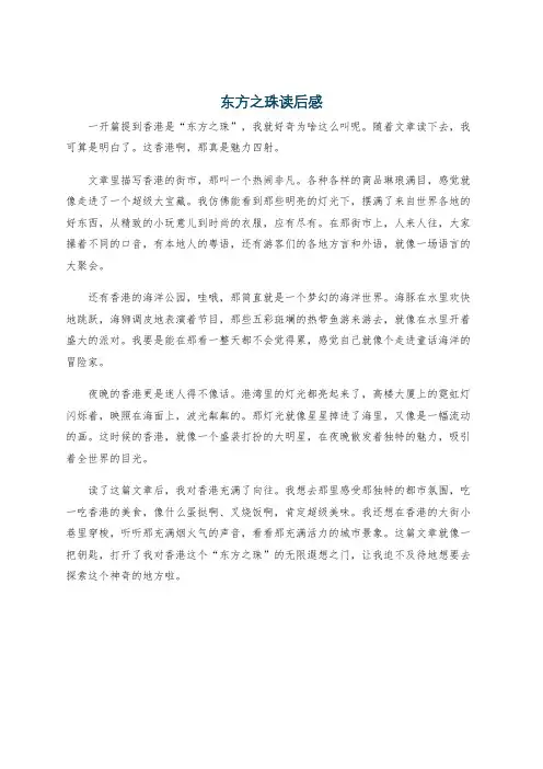 东方之珠读后感