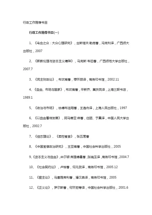 行政工作推荐书目