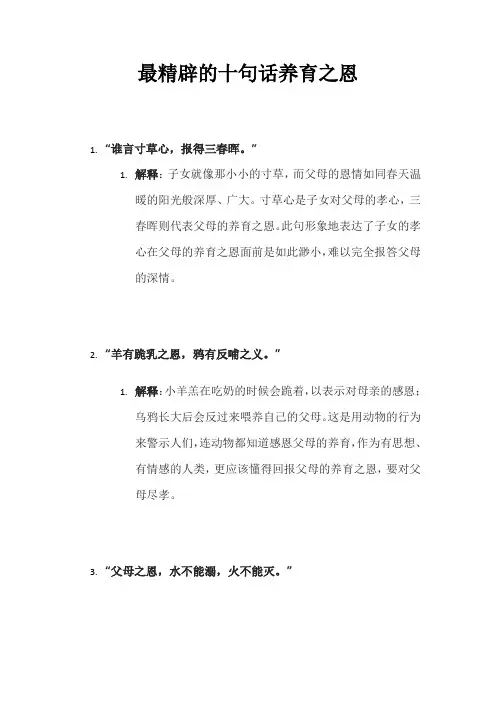 最精辟的十句话养育之恩