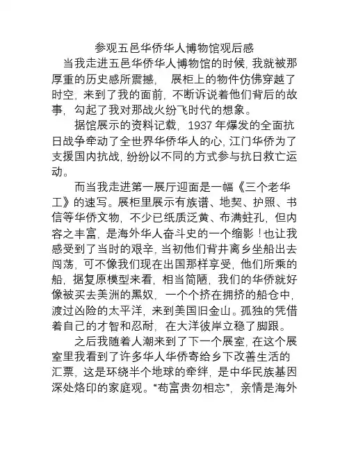 参观五邑华侨华人博物馆