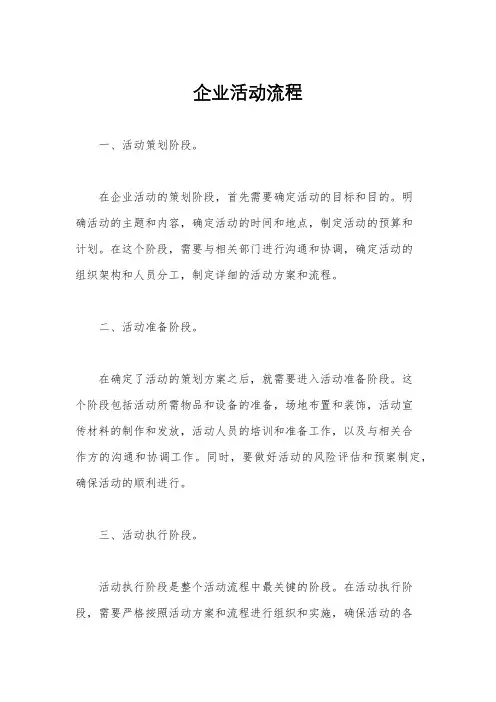 企业活动流程