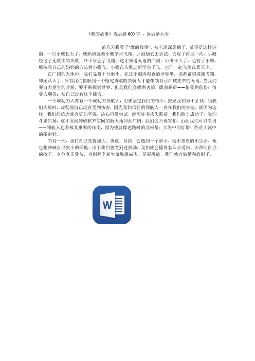 《鹰的故事》观后感600字 - 读后感大全